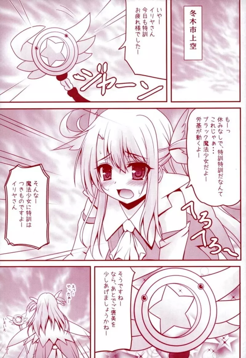 Prisma☆Lovers プリズマ☆イリヤ総集編 Page.5