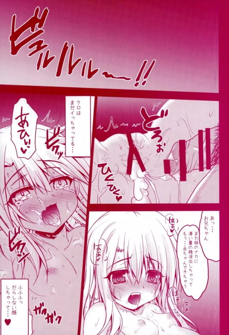 Prisma☆Lovers プリズマ☆イリヤ総集編 Page.55