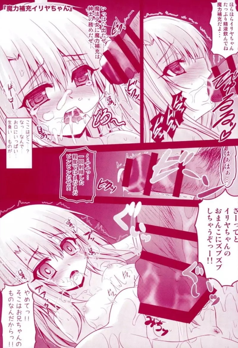 Prisma☆Lovers プリズマ☆イリヤ総集編 Page.61