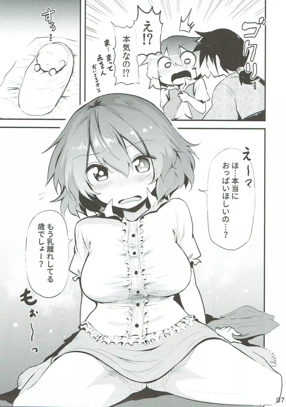 えっちなことはメッ Page.6