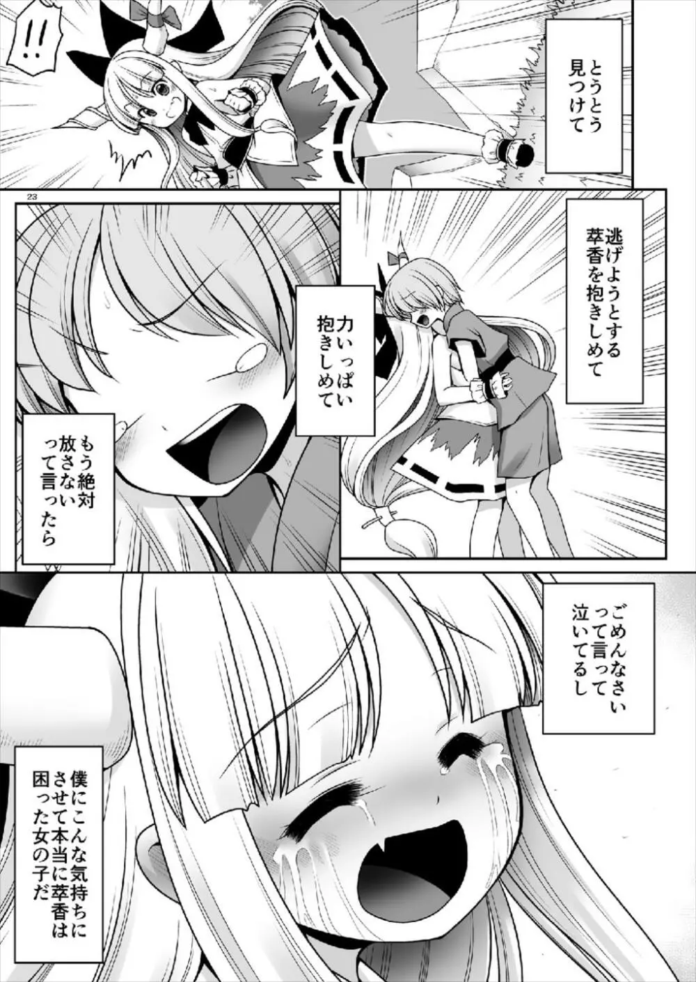 僕の可愛い困った小鬼 Page.23