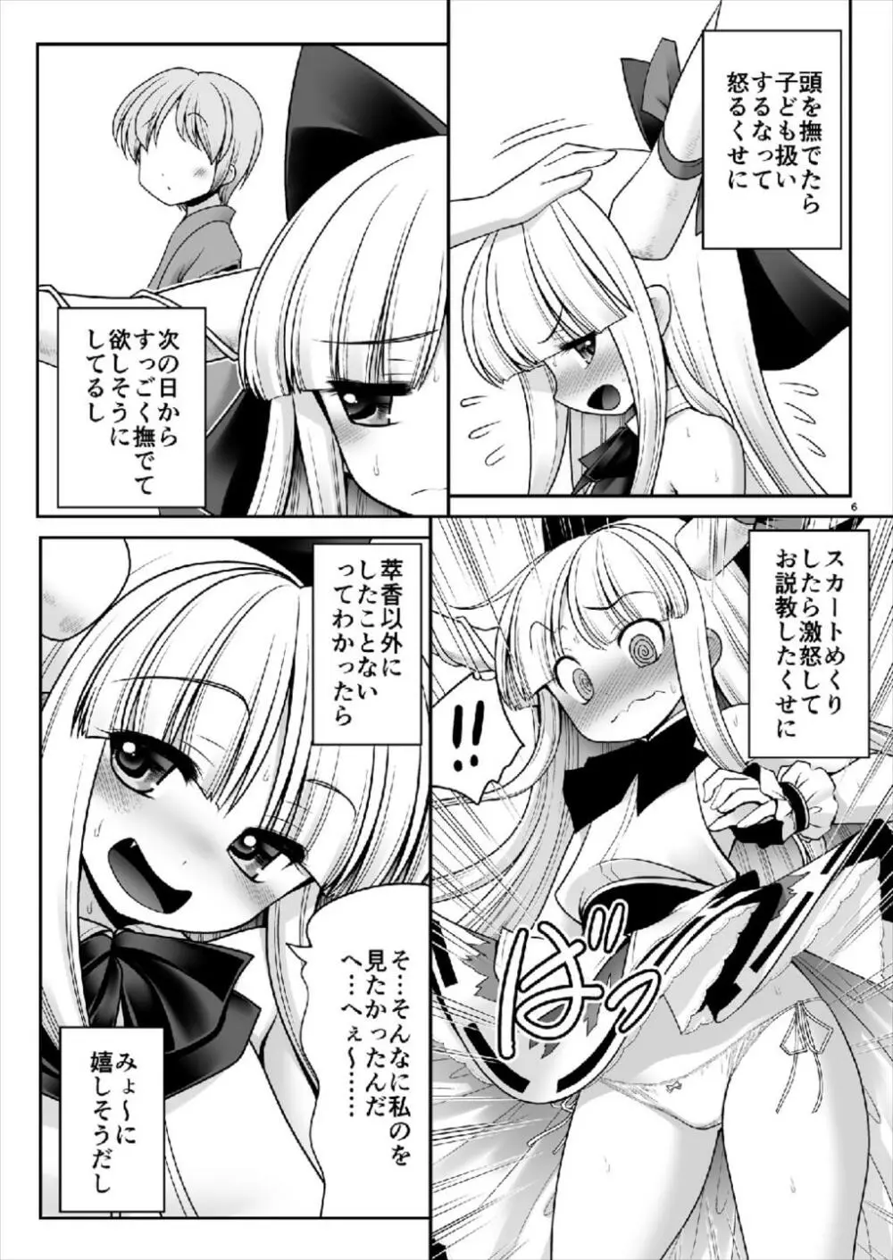 僕の可愛い困った小鬼 Page.6