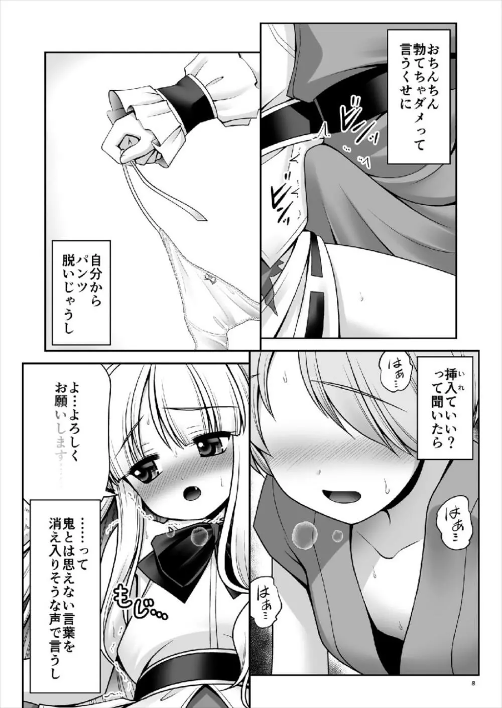 僕の可愛い困った小鬼 Page.8