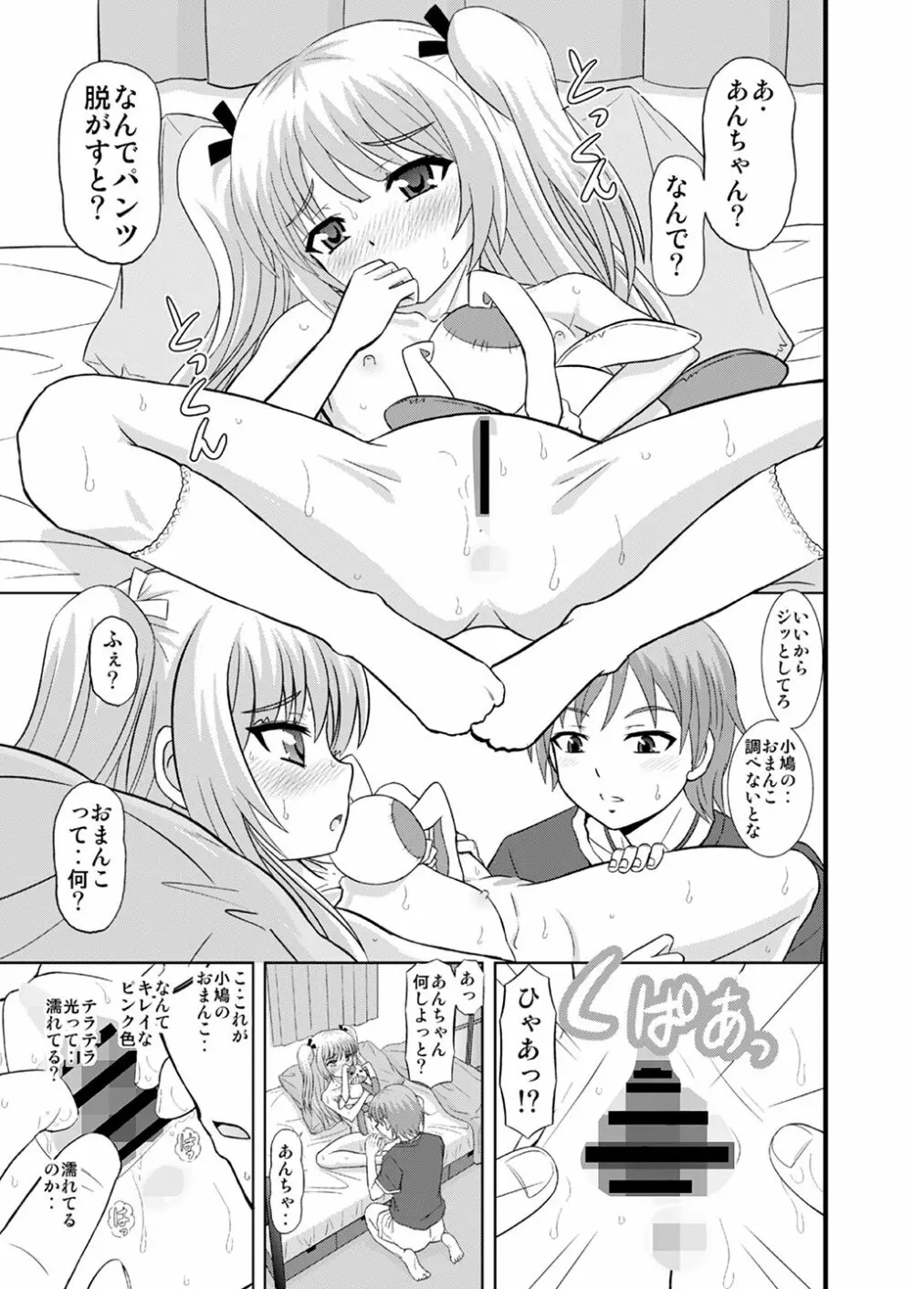 あんちゃんさすって&あんちゃんあらって Page.12