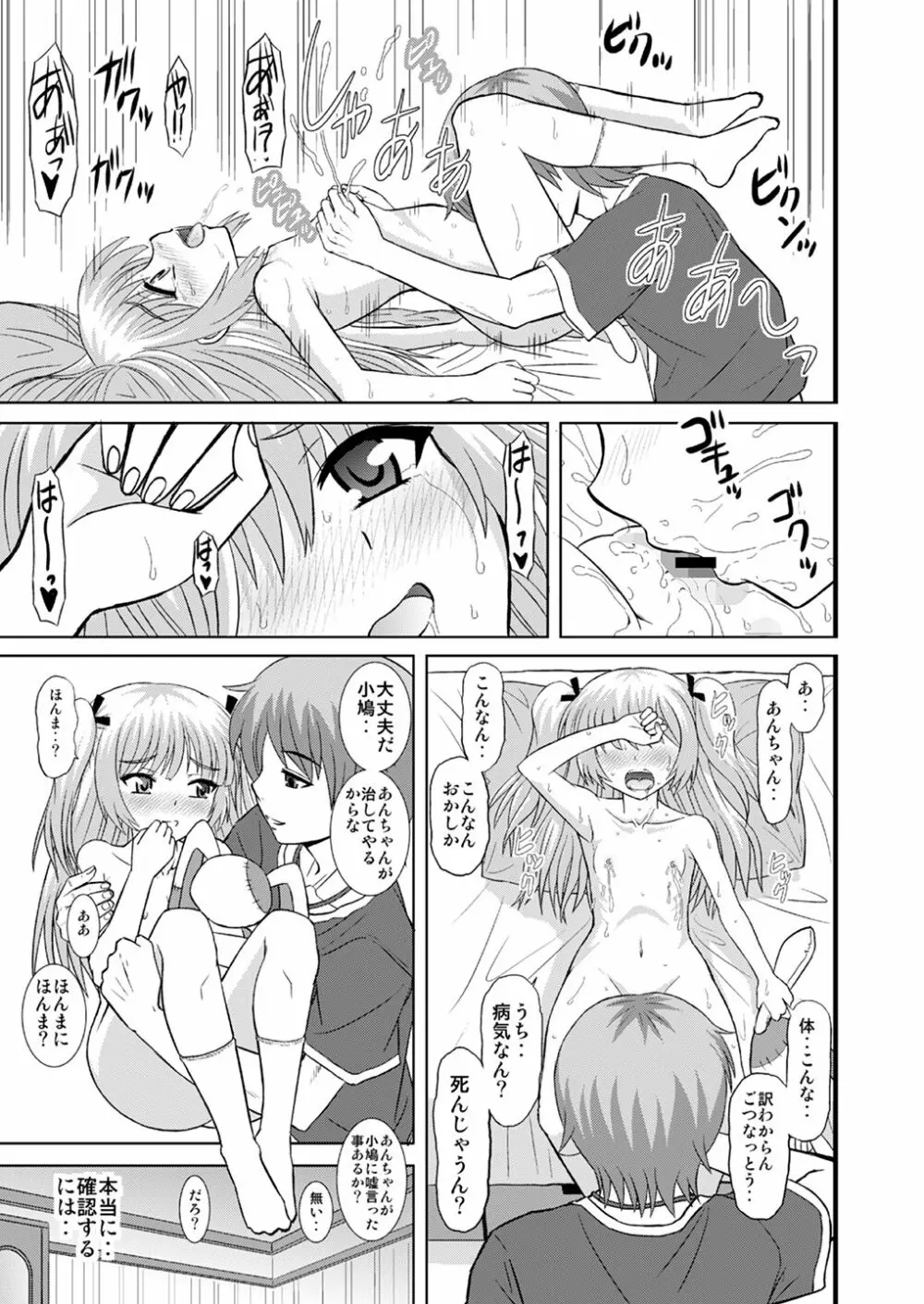 あんちゃんさすって&あんちゃんあらって Page.16