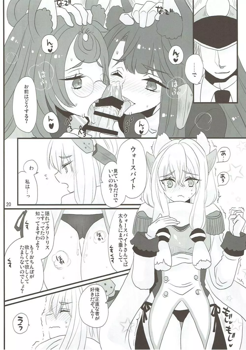 ケモ耳空母のすきなコト Page.19