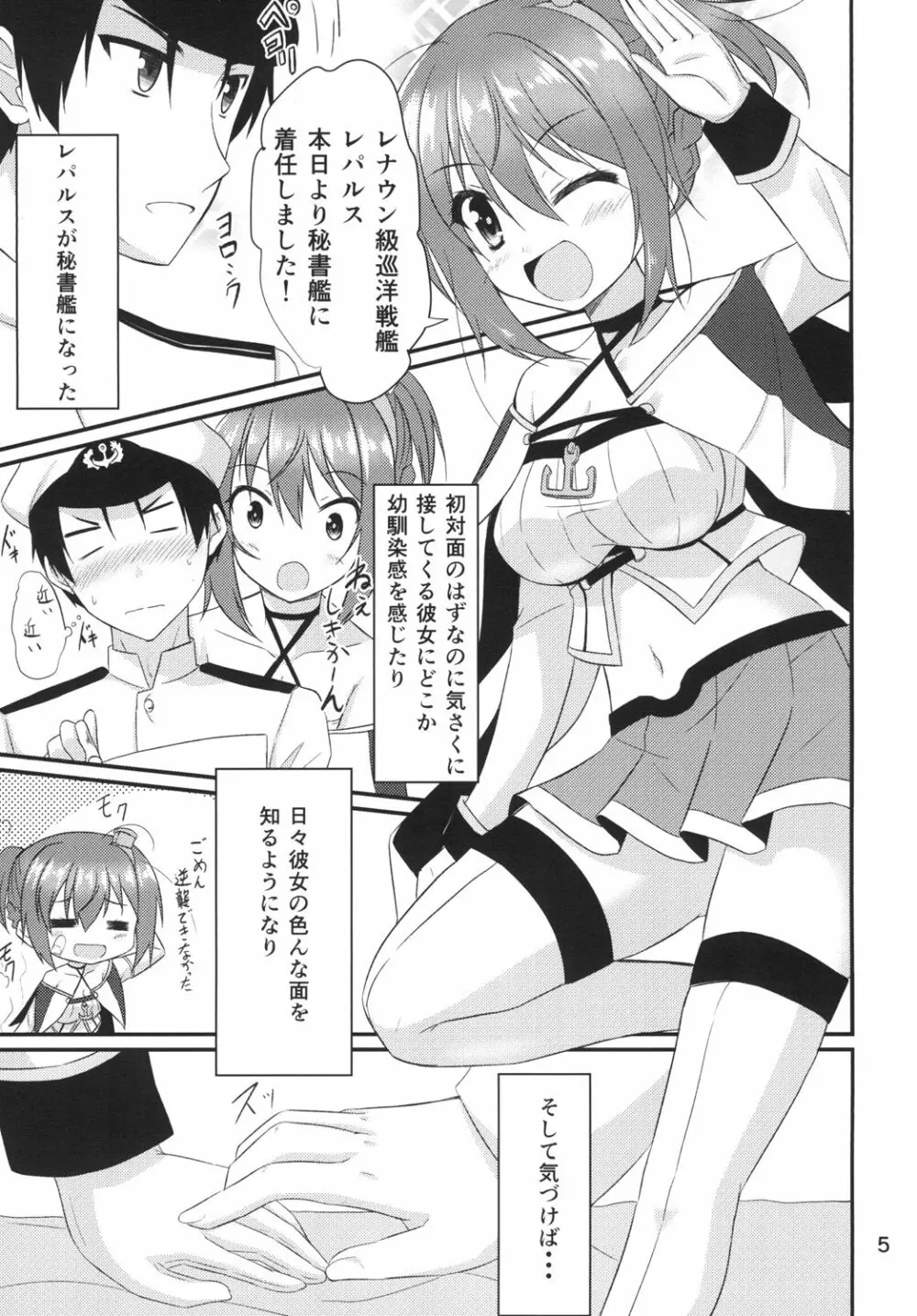 レパルスといっしょ! Page.5