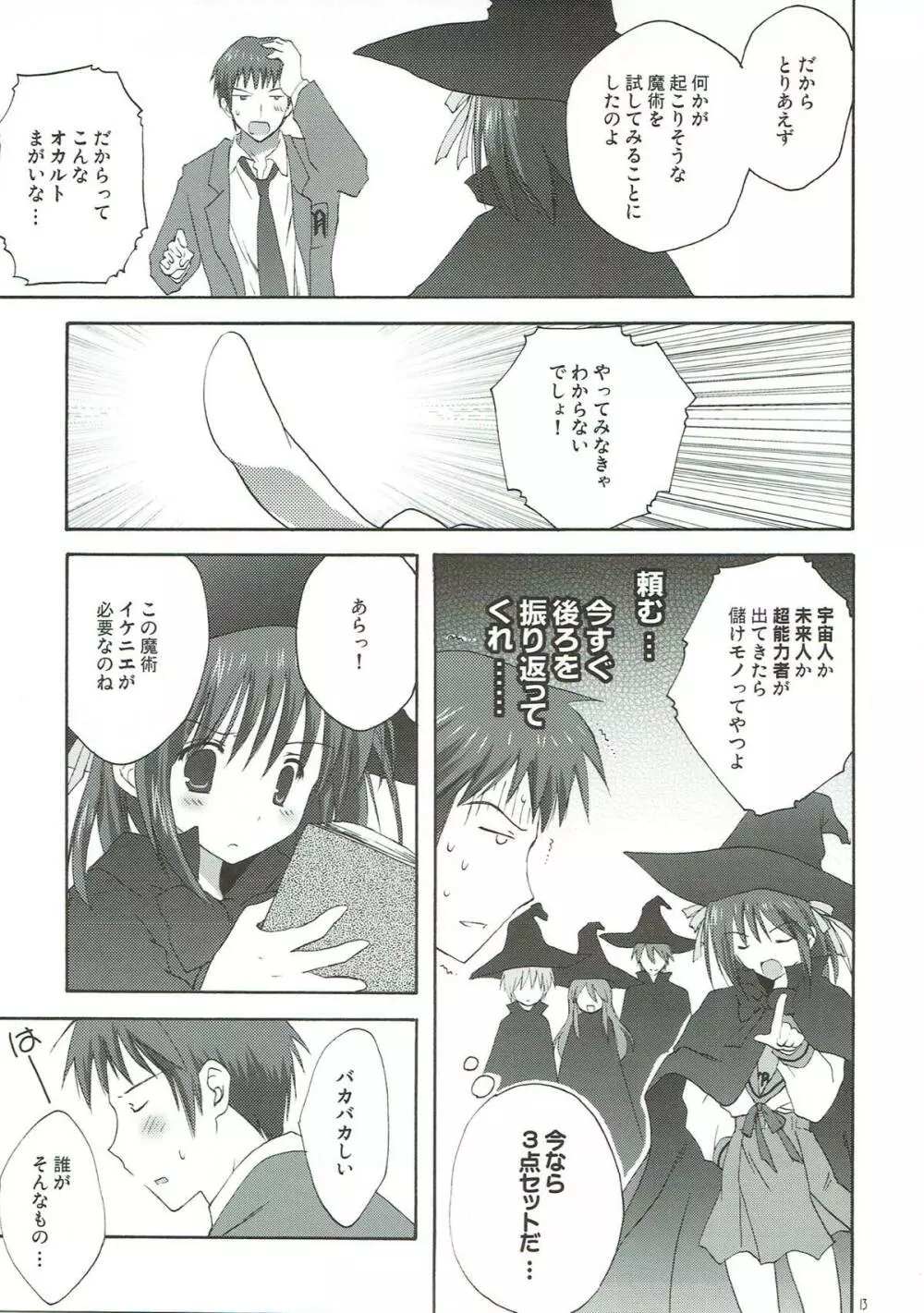 憂鬱の終わり Page.12