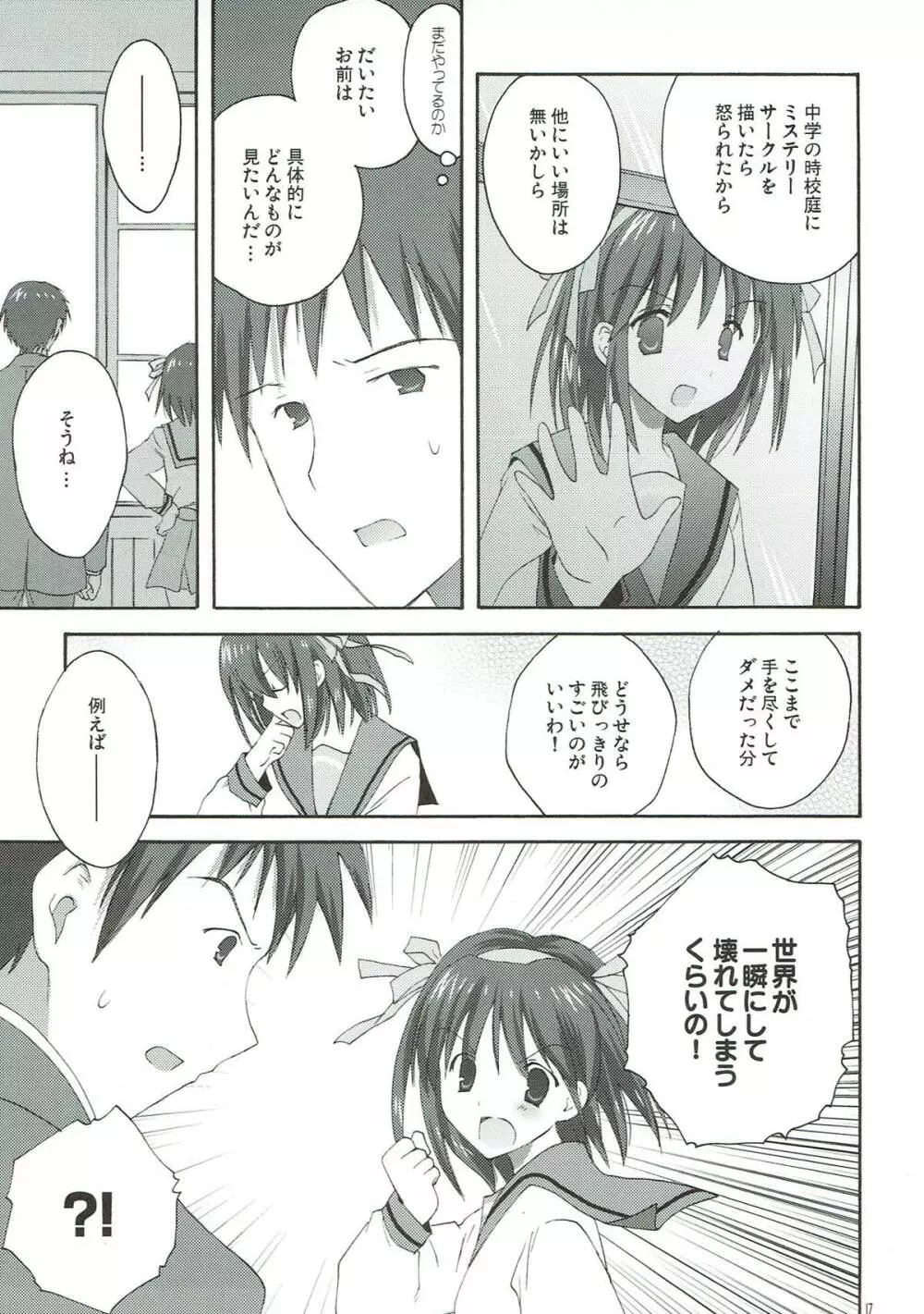 憂鬱の終わり Page.16