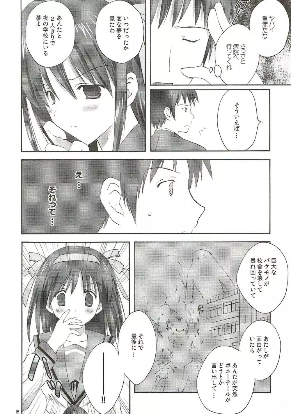 憂鬱の終わり Page.17