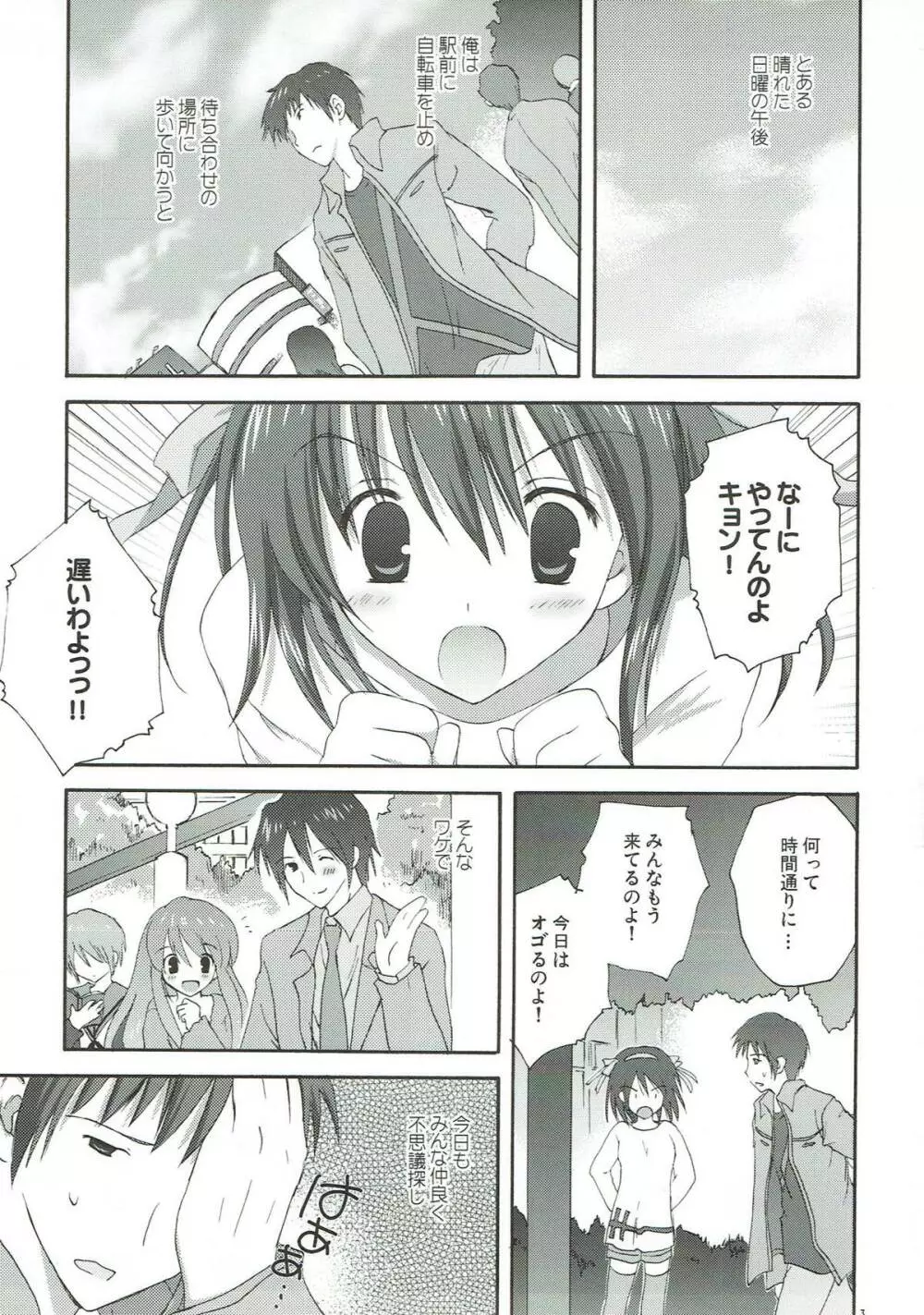 憂鬱の終わり Page.2