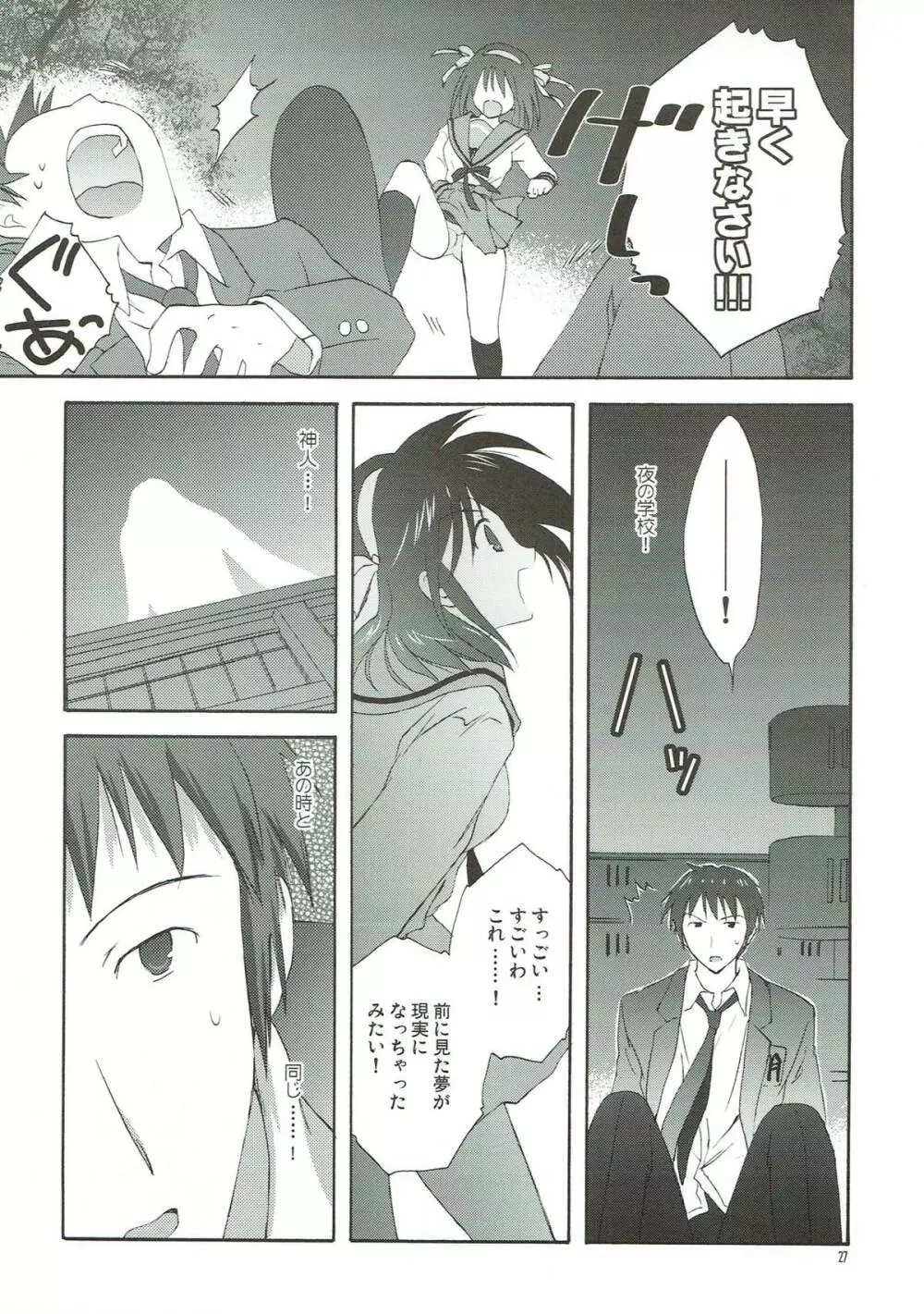 憂鬱の終わり Page.26