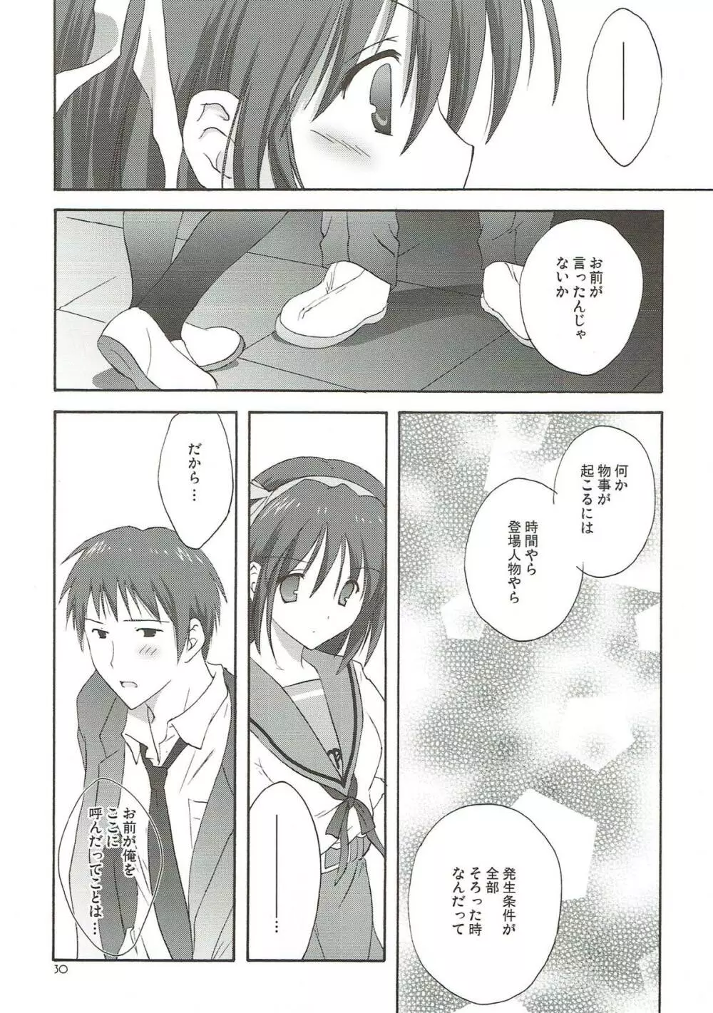 憂鬱の終わり Page.29