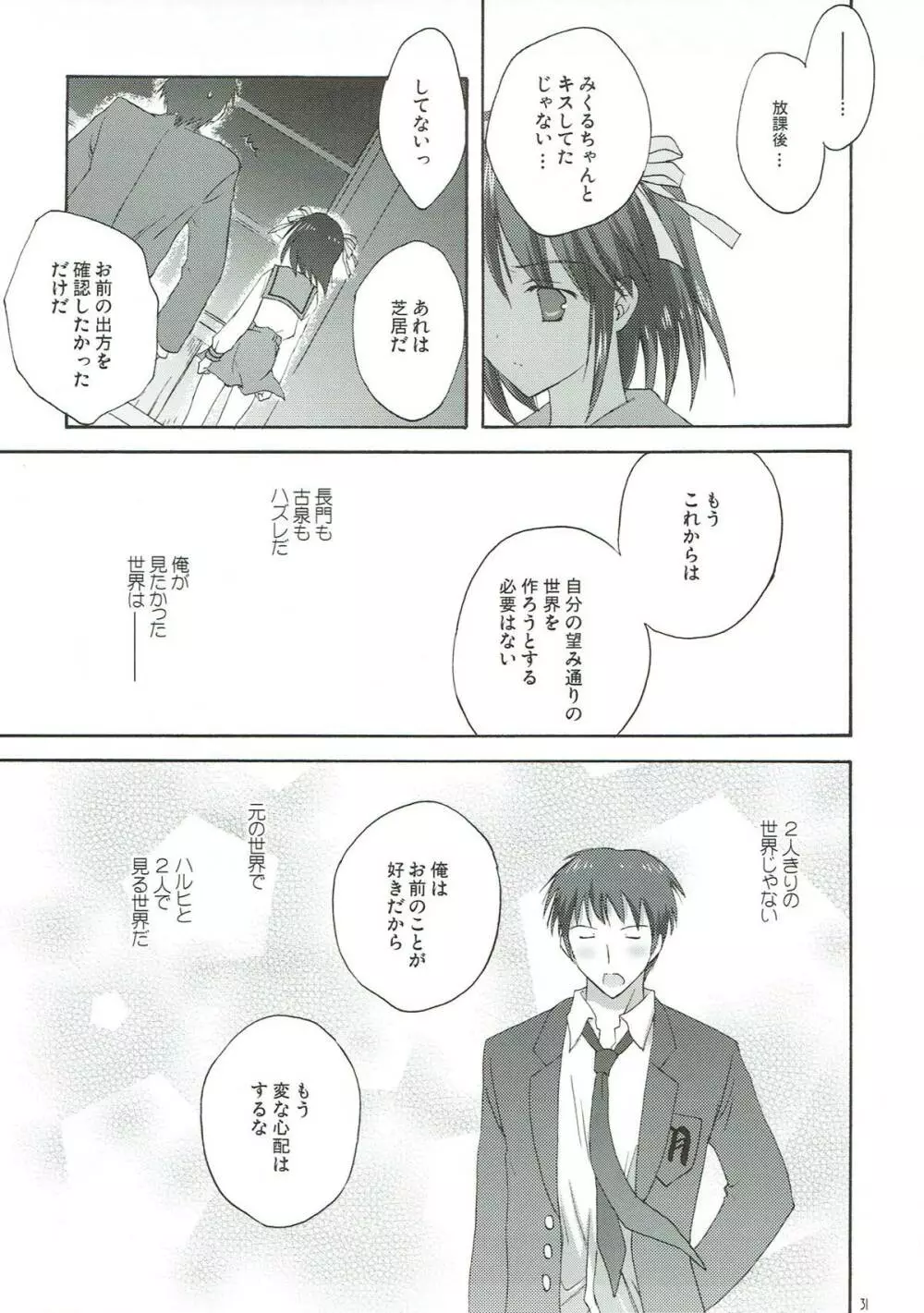 憂鬱の終わり Page.30