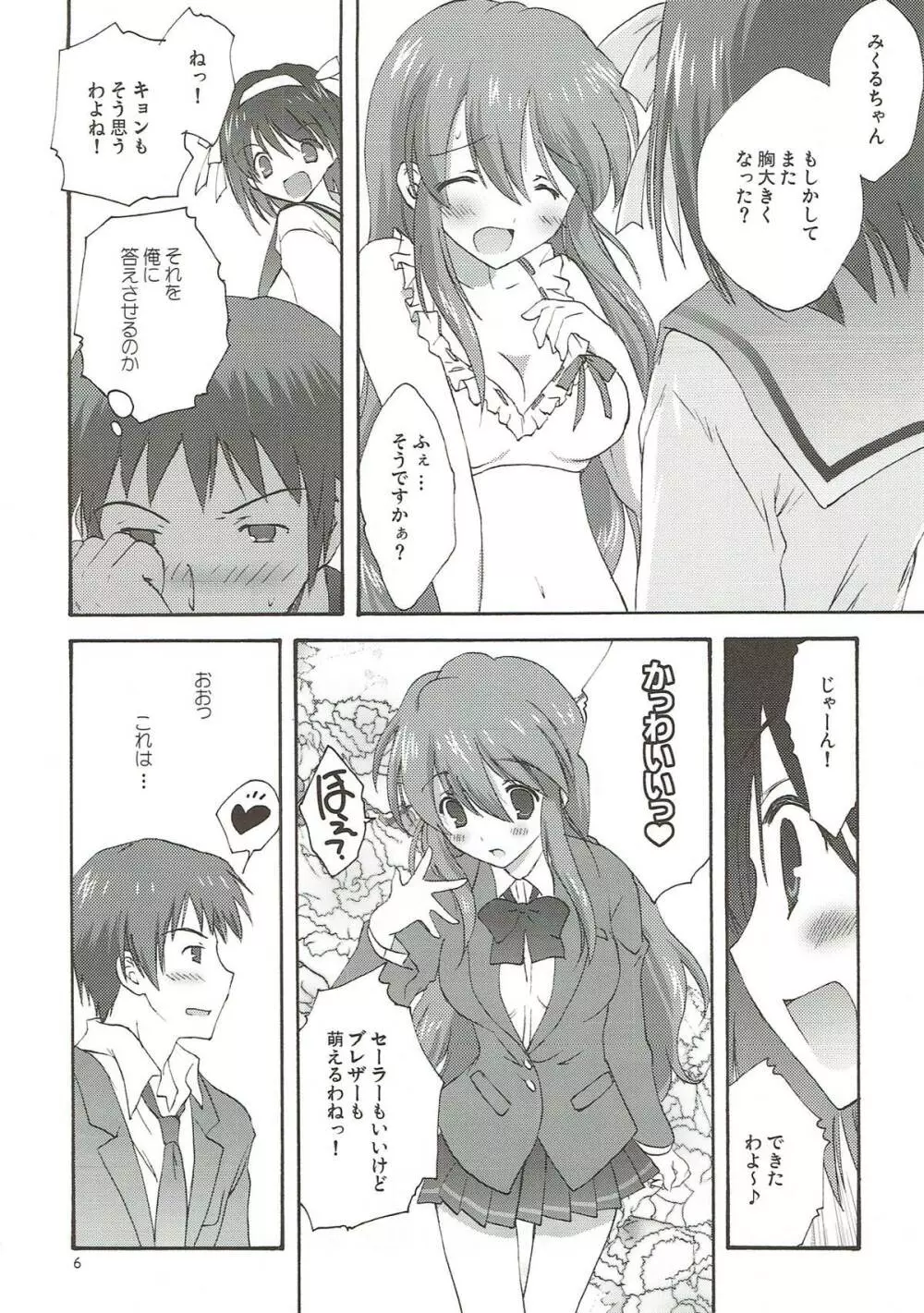 憂鬱の終わり Page.5