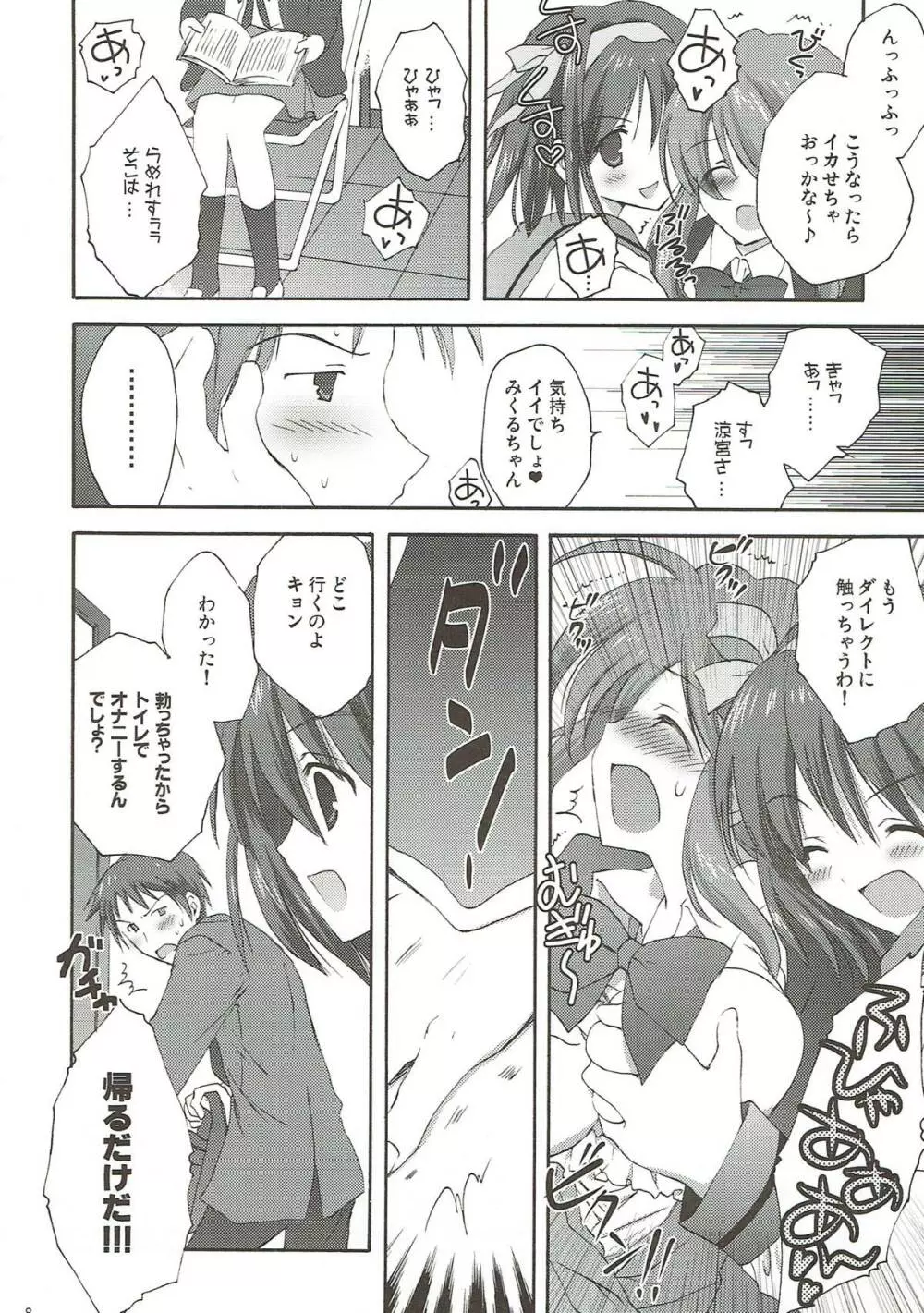 憂鬱の終わり Page.7