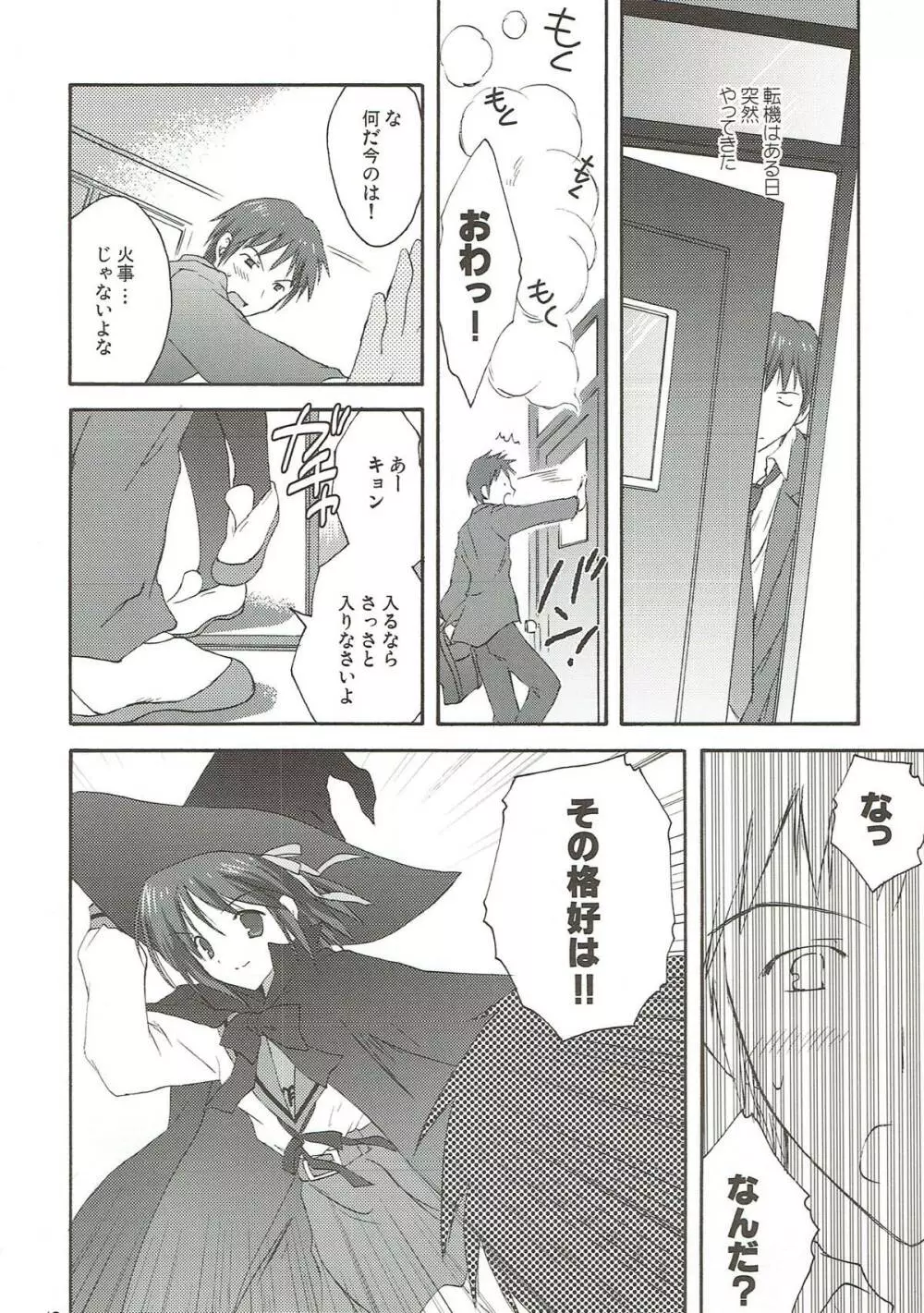 憂鬱の終わり Page.9