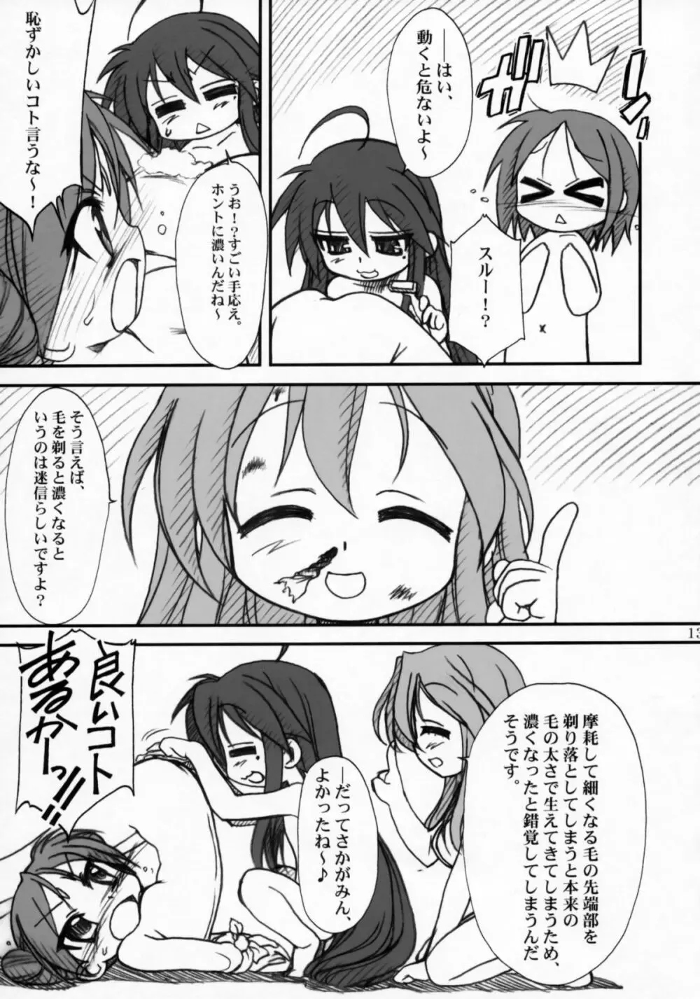 かがみんであそぼう!! Page.12