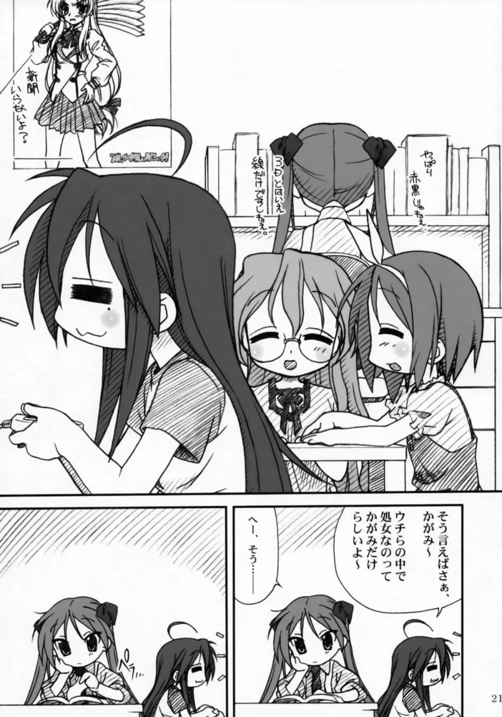 かがみんであそぼう!! Page.20