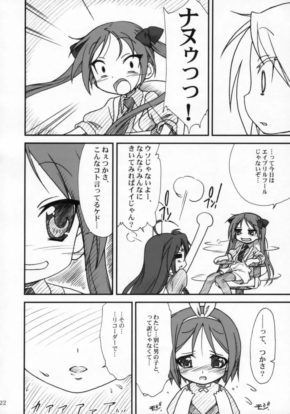 かがみんであそぼう!! Page.21