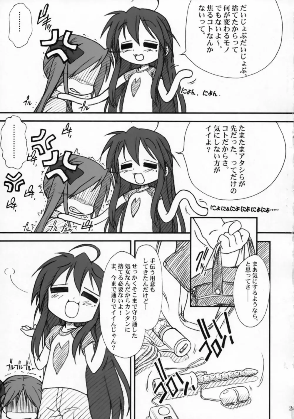 かがみんであそぼう!! Page.26