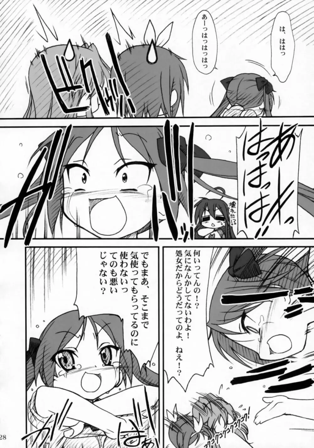 かがみんであそぼう!! Page.27