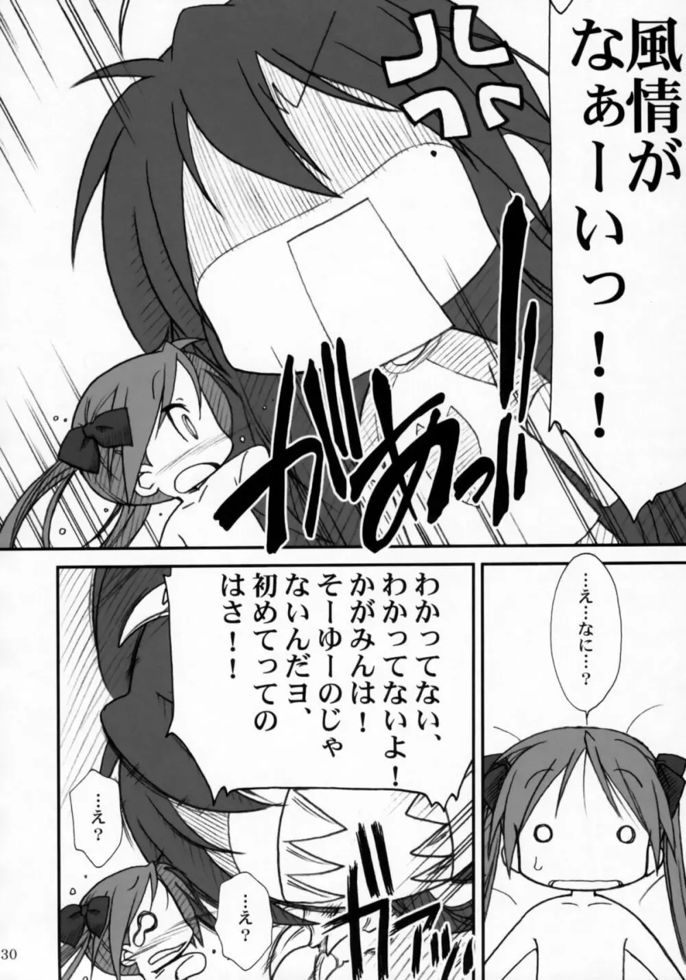 かがみんであそぼう!! Page.29