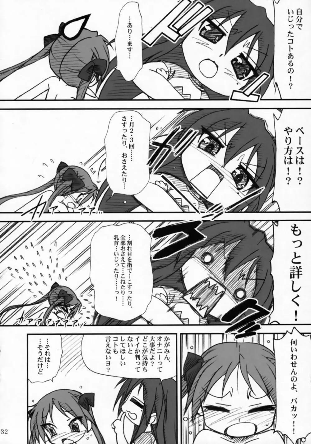 かがみんであそぼう!! Page.31