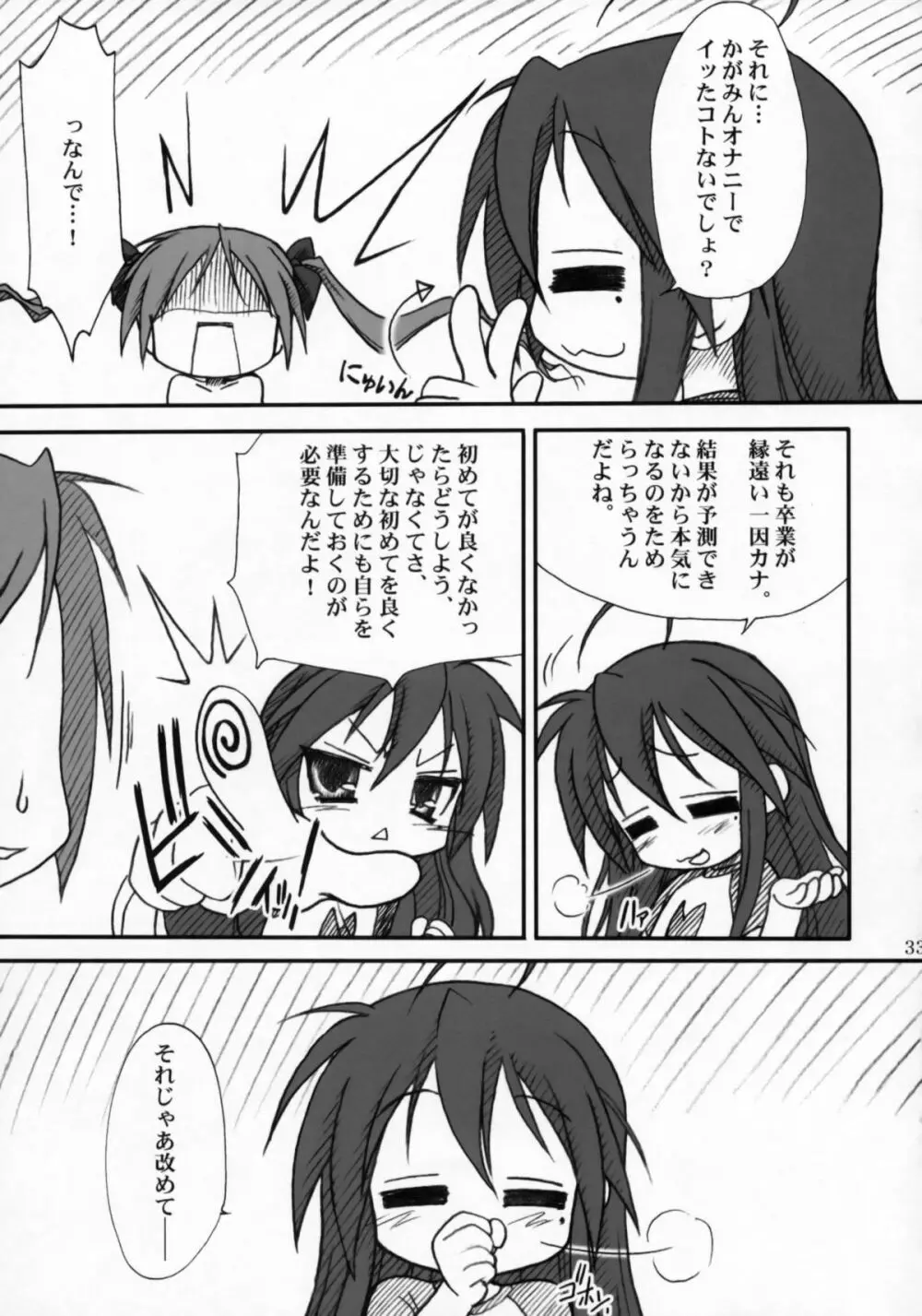 かがみんであそぼう!! Page.32