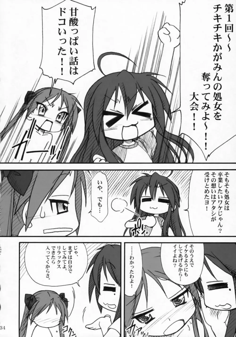 かがみんであそぼう!! Page.33