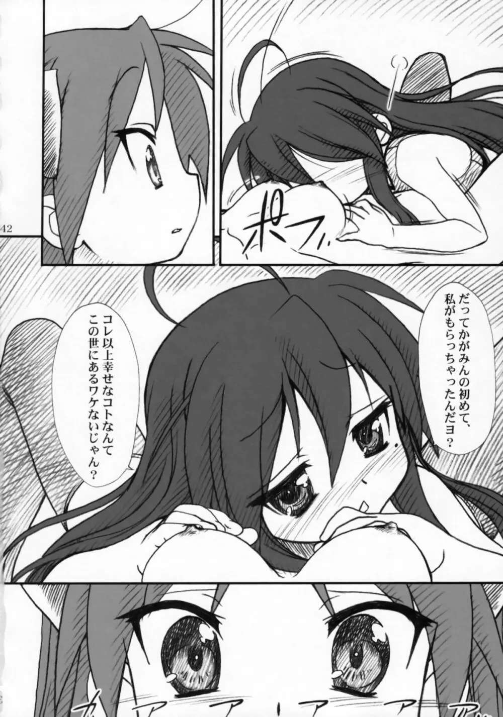 かがみんであそぼう!! Page.41