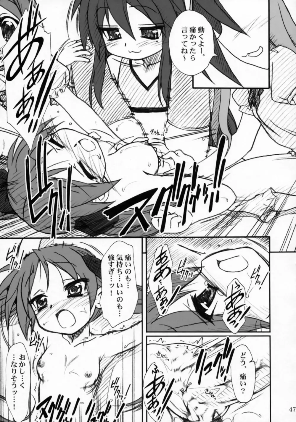 かがみんであそぼう!! Page.46