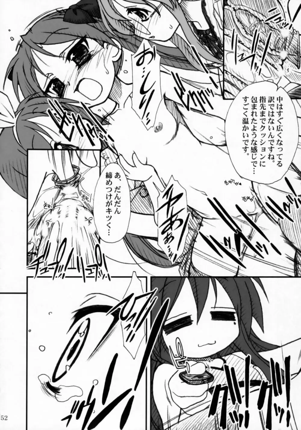 かがみんであそぼう!! Page.51