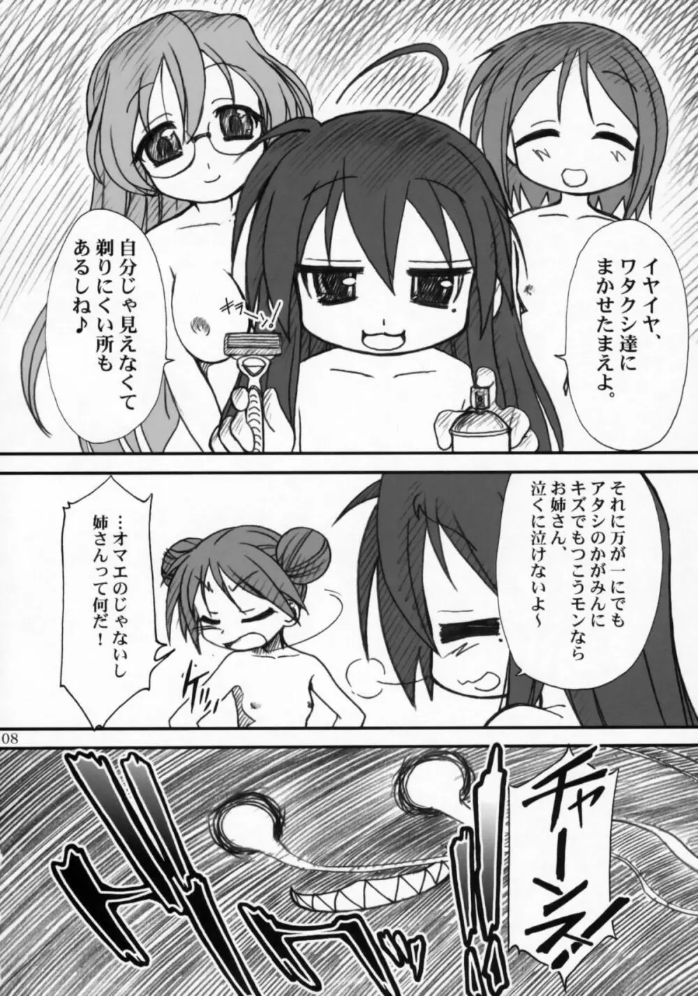 かがみんであそぼう!! Page.7