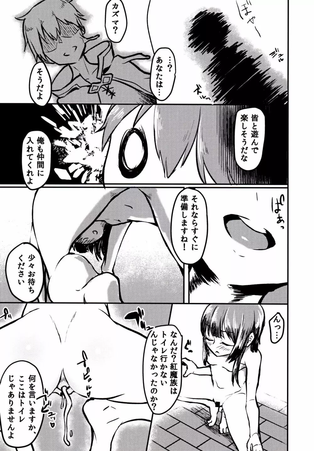 めぐみんVSさいみんスライム Page.14