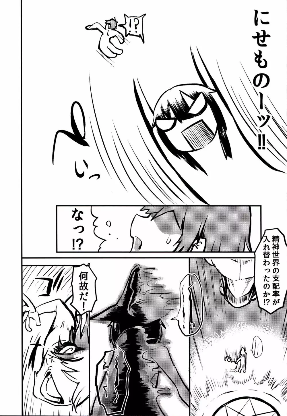 めぐみんVSさいみんスライム Page.21