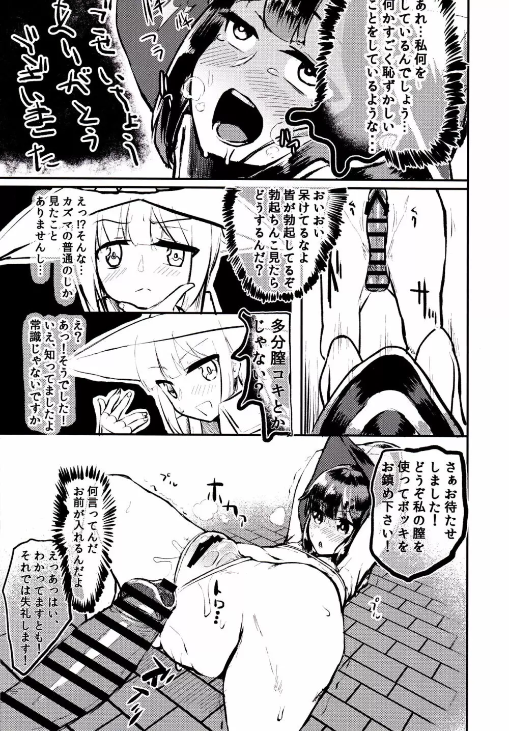 めぐみんVSさいみんスライム Page.8