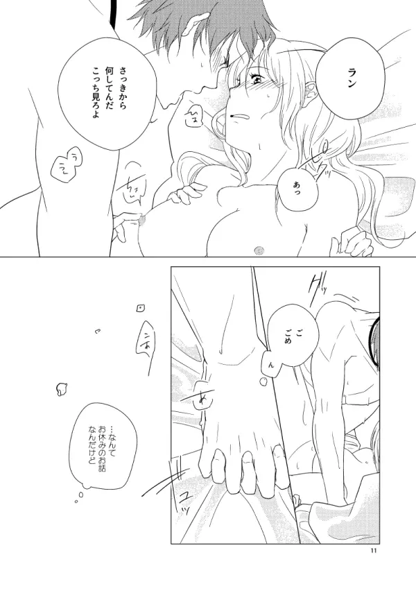 Hush My Darling Page.11