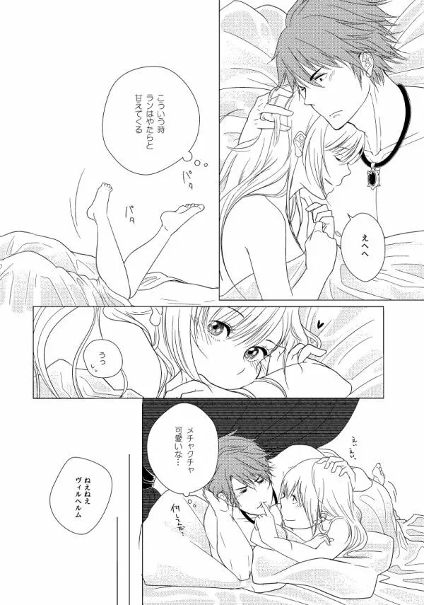 Hush My Darling Page.16