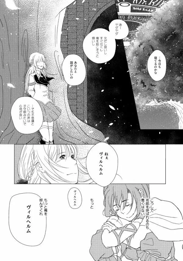 Hush My Darling Page.21