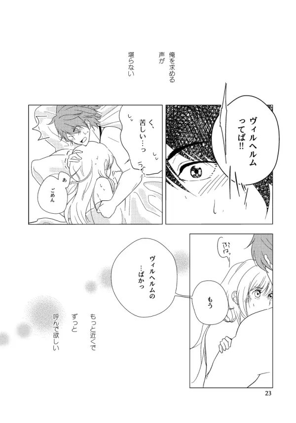 Hush My Darling Page.22