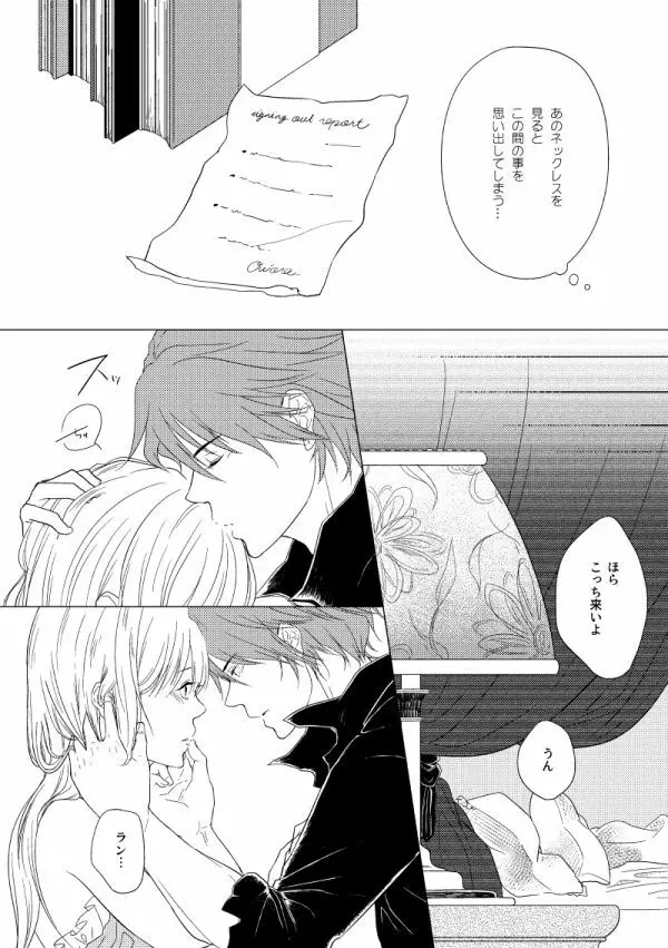 Hush My Darling Page.5