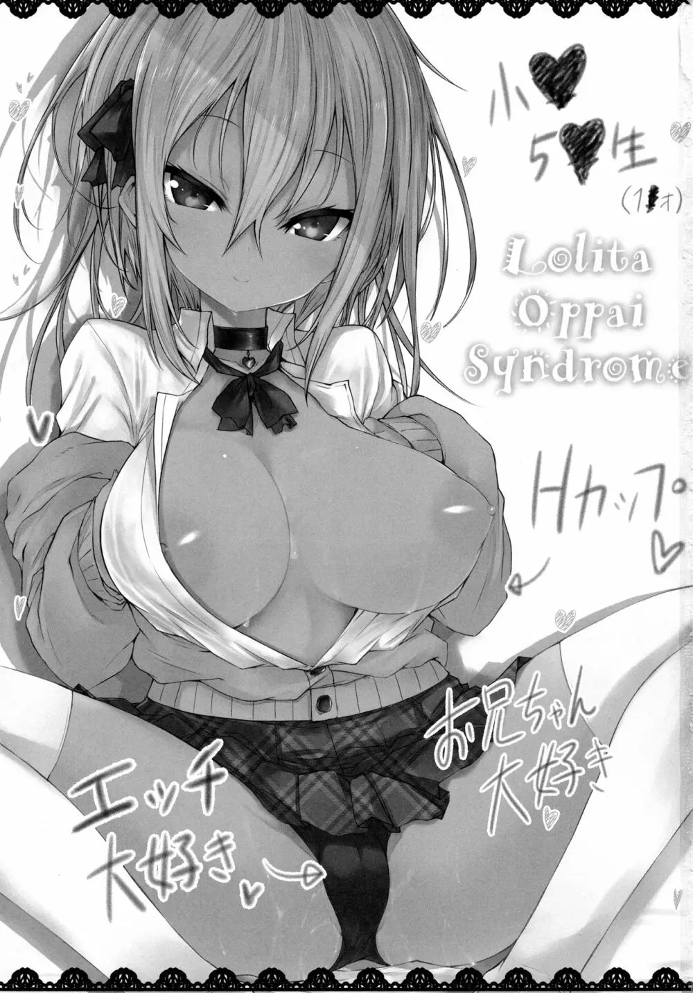 Lolita Oppai Syndrome Page.2