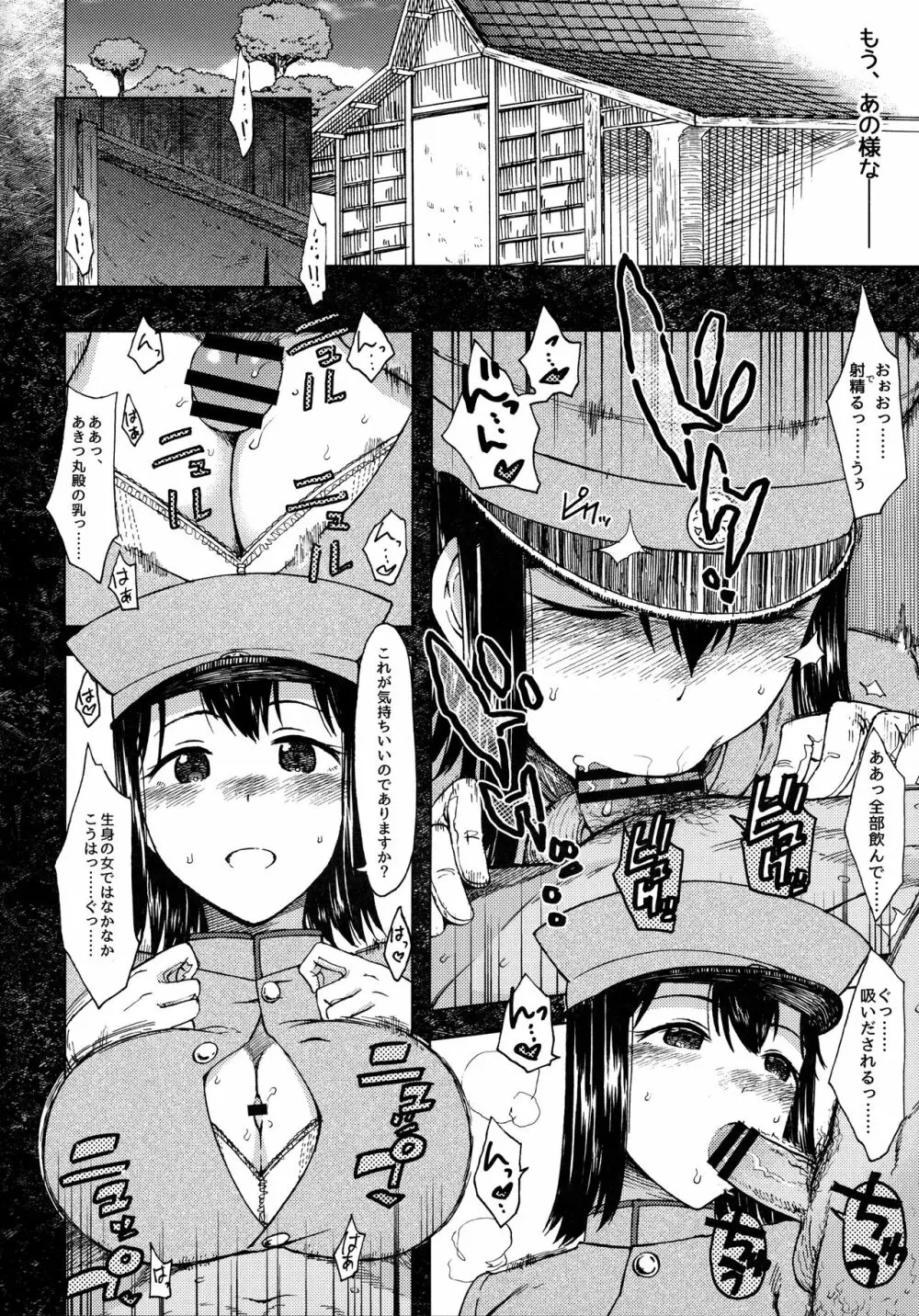 諦念プシガンガ Page.5