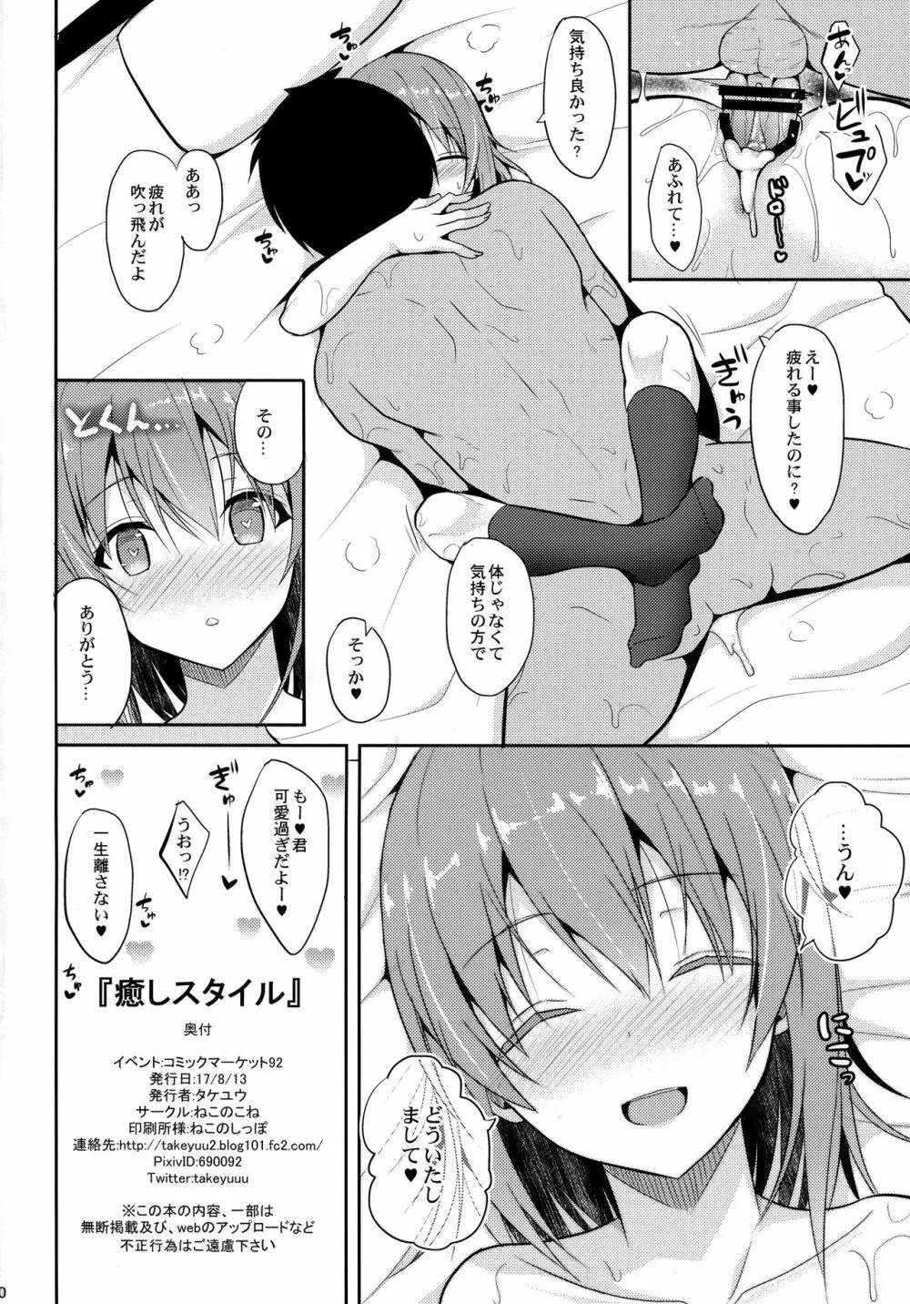 癒しスタイル Page.29