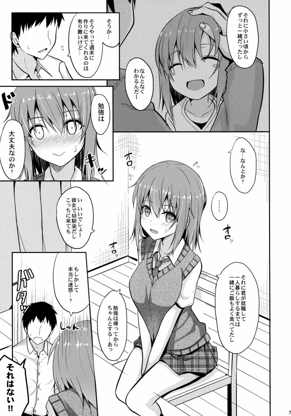 癒しスタイル Page.6