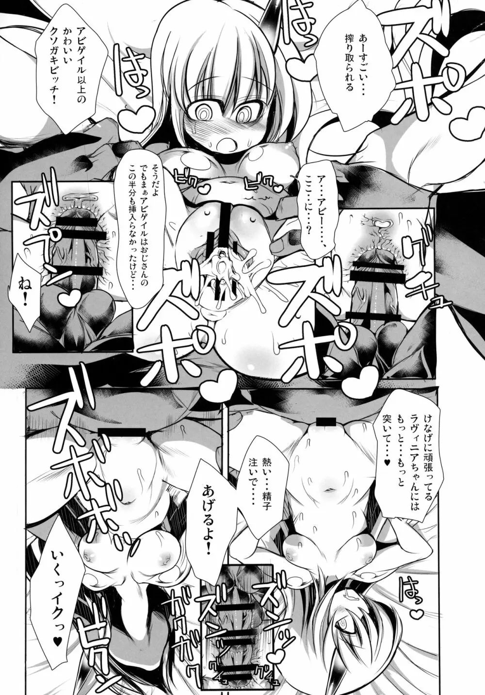 いあいあラヴィニアちゃん審判結神 Page.10