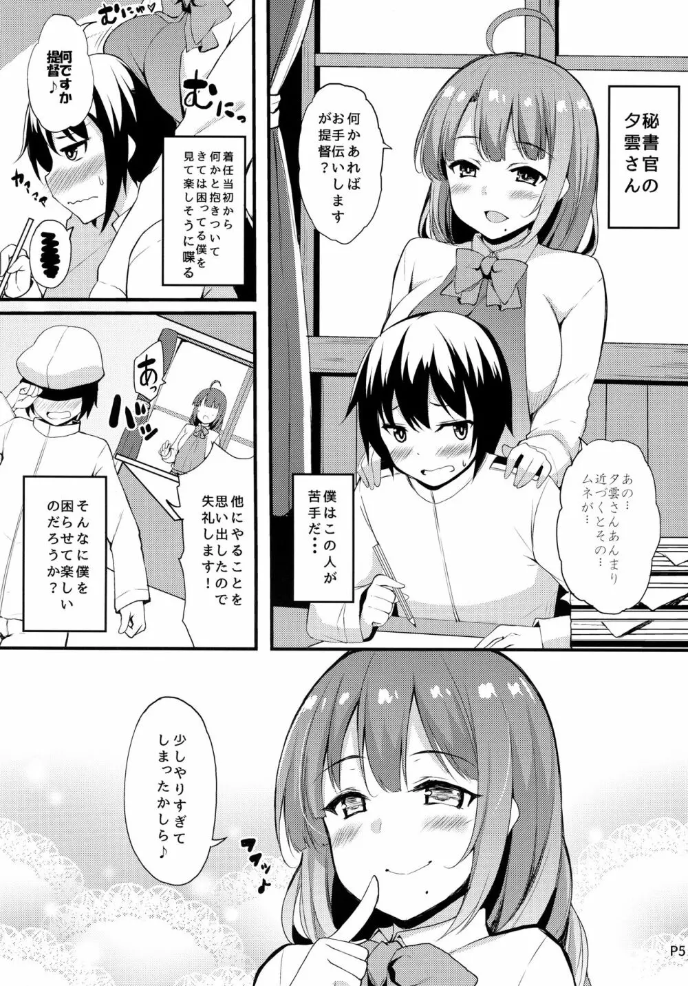 秘書艦の夕雲さん Page.3