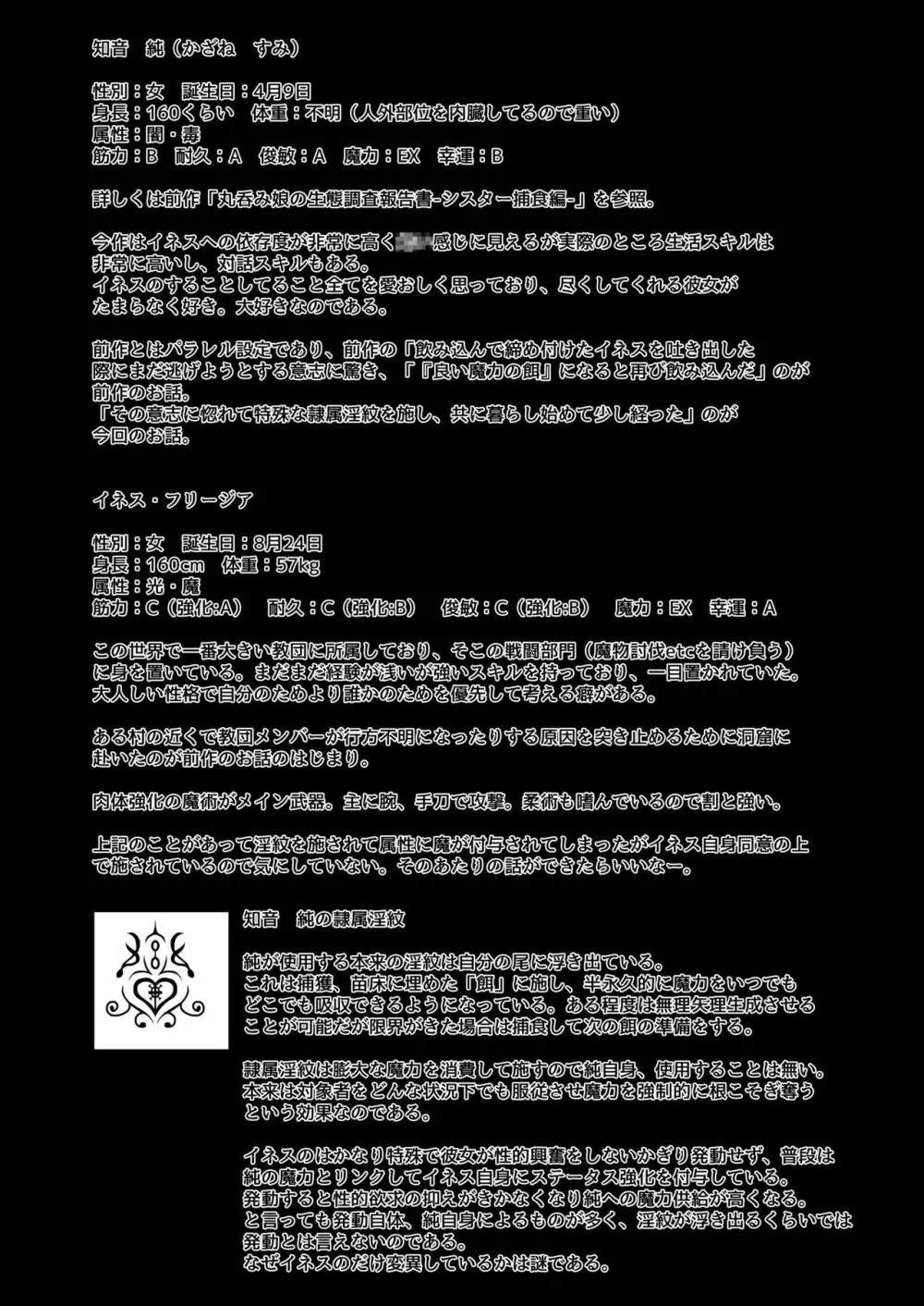 丸呑み娘の生態調査報告書2 -シスターイチャ呑み編- Page.24