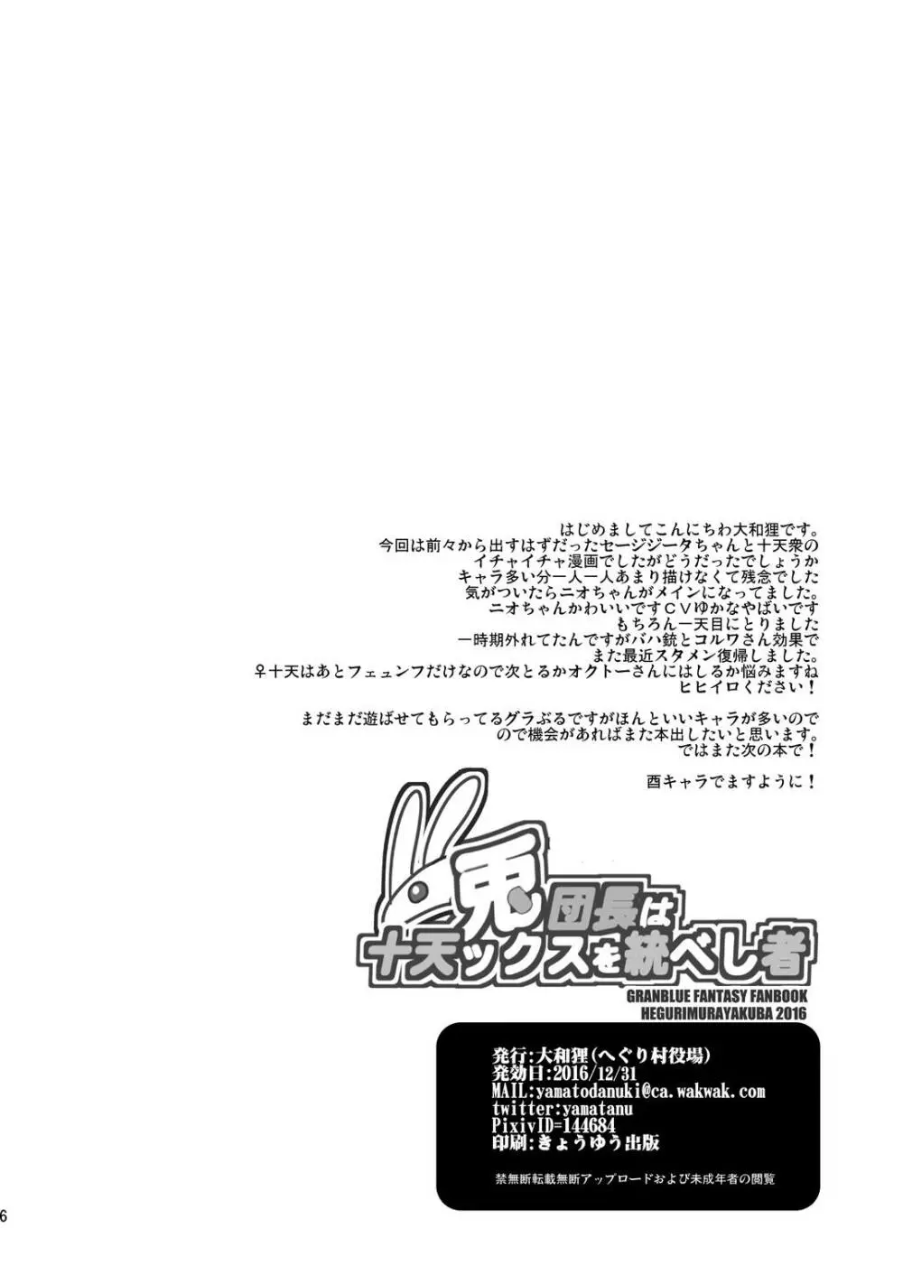 兎団長は十天ックスを統べし者 Page.25